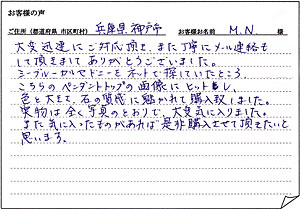 兵庫県神戸市　M・N様からのお客様の声はこちら